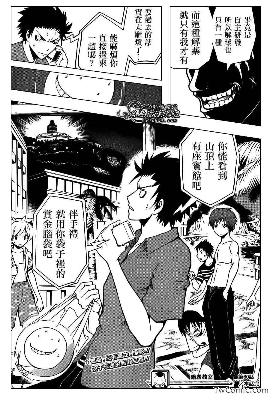 暗杀教室第060集