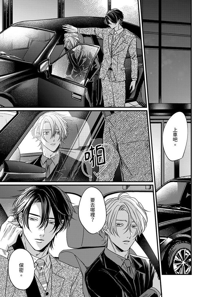 獎勵就用身體來支付吧，社長先生第11話