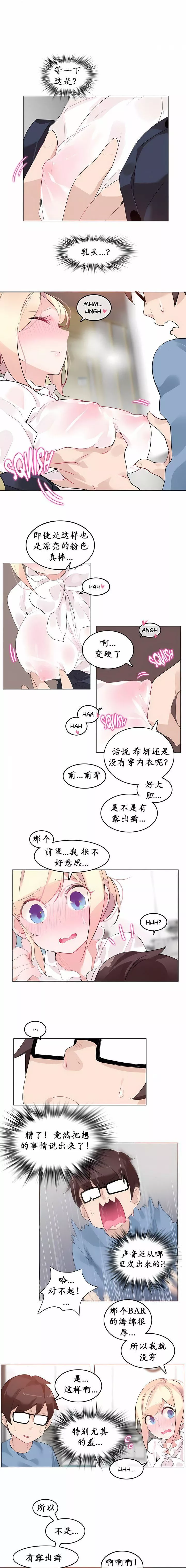 一個變態的日常生活第24話