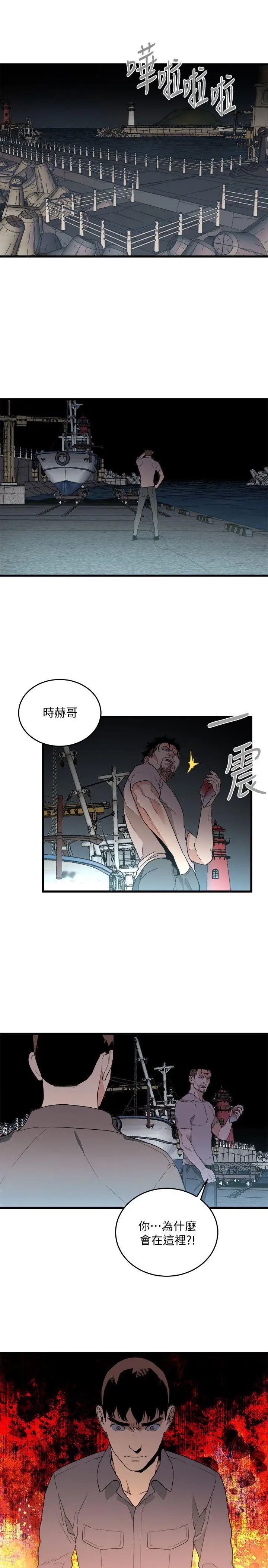 食物鏈第33話