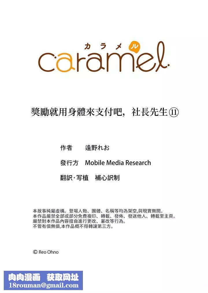 獎勵就用身體來支付吧，社長先生第11話