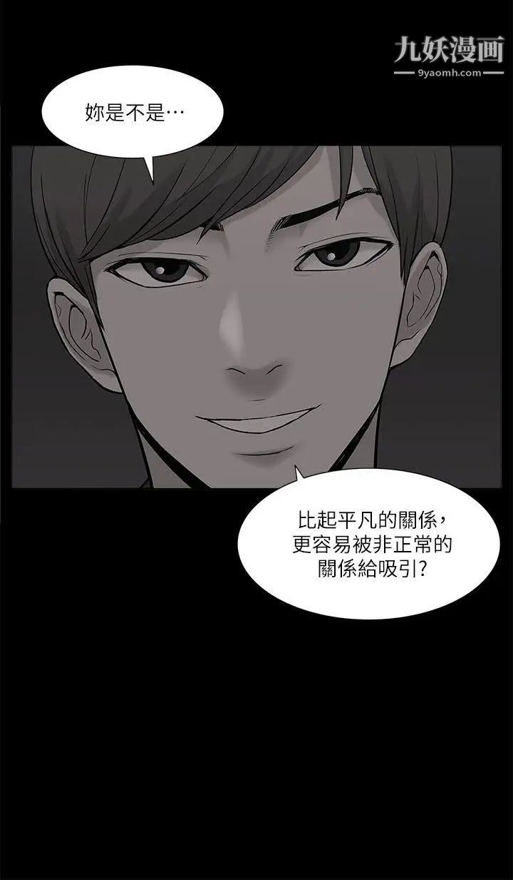 我的M属性学姐第21话-本性毕露