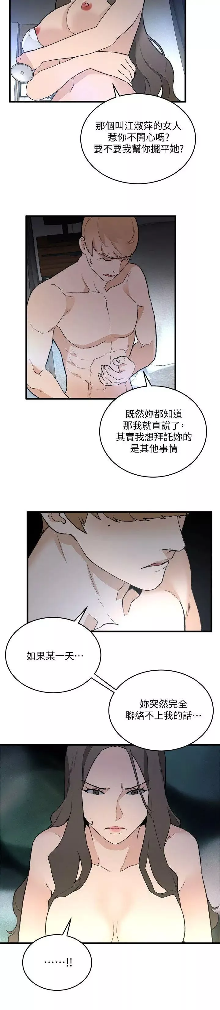 食物鏈第34話