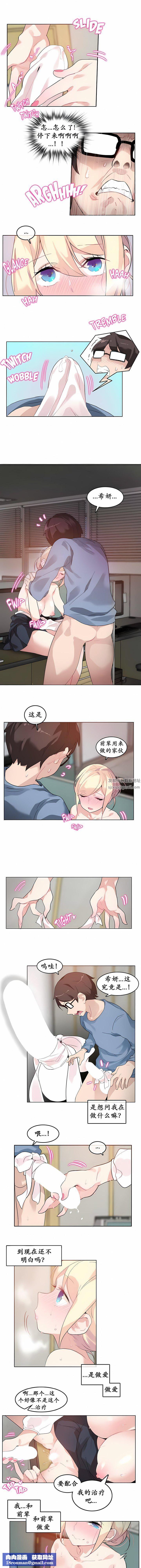 一个变态的日常生活第25话