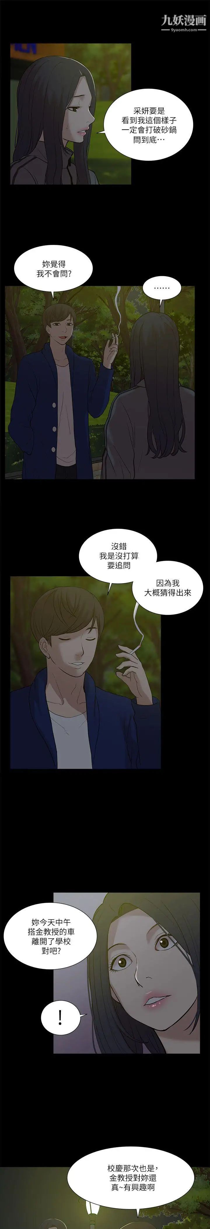 我的M属性学姐第21话-本性毕露
