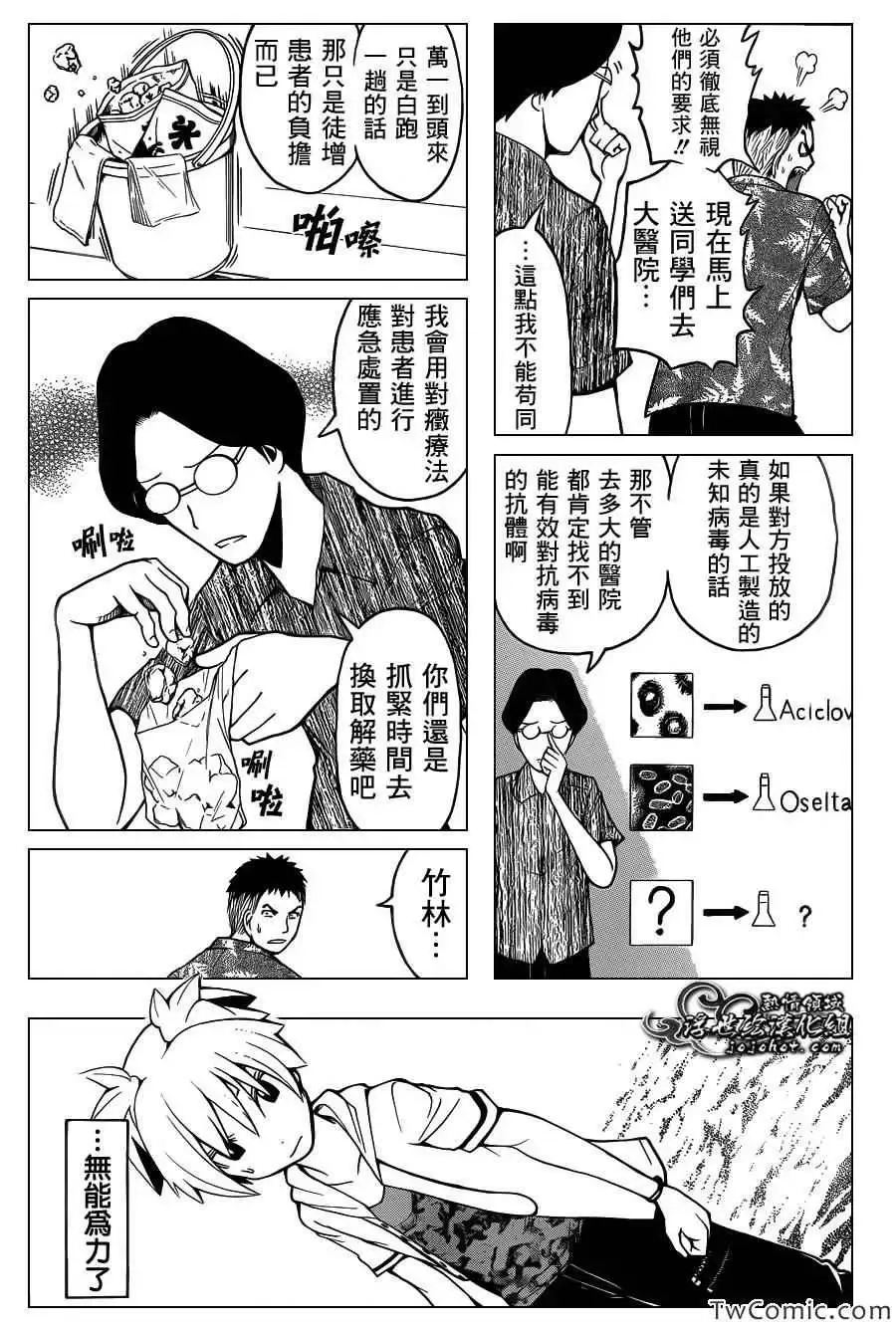 暗杀教室第061集