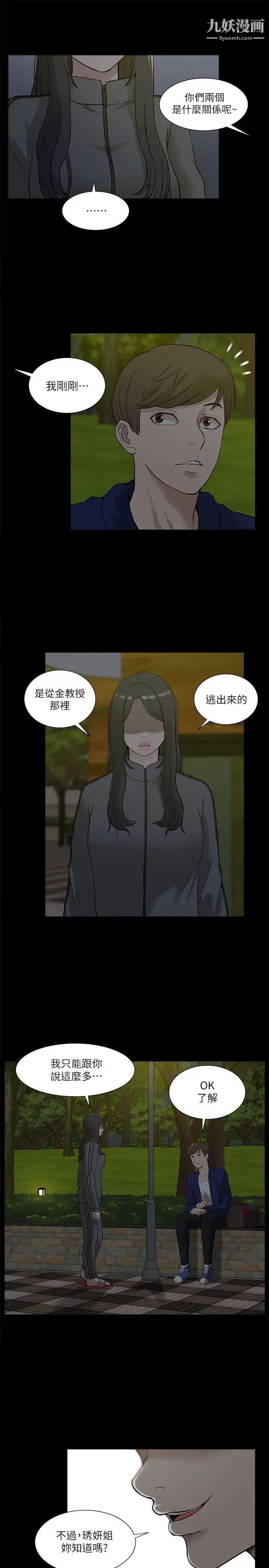 我的M属性学姐第21话-本性毕露