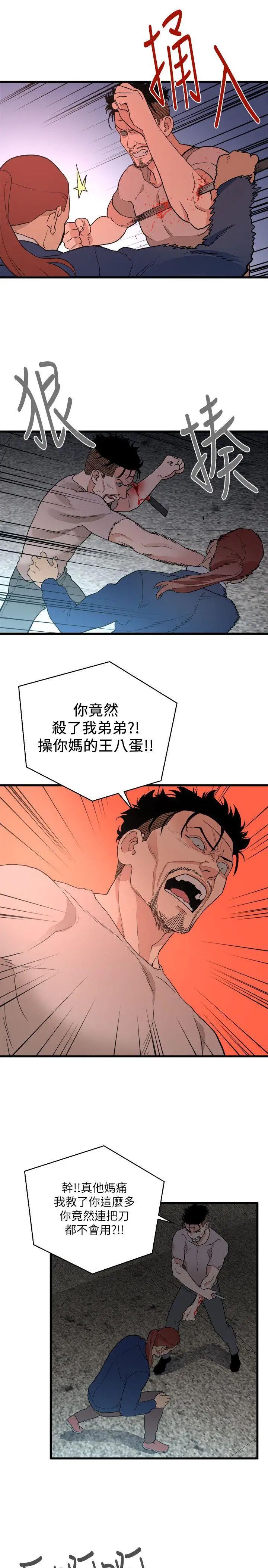 食物鏈第34話