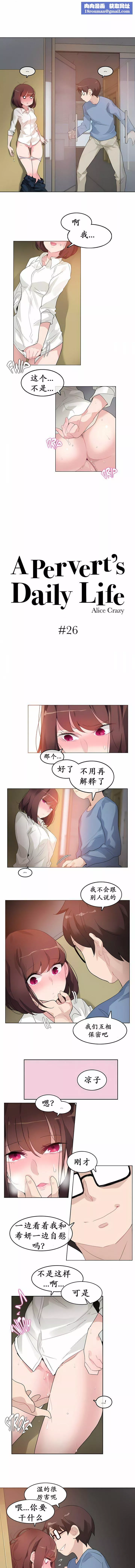一個變態的日常生活第26話