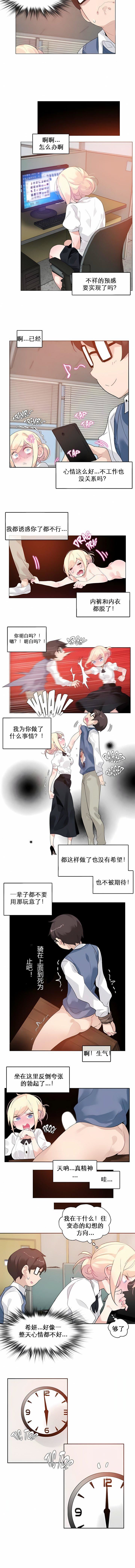 一个变态的日常生活第27话