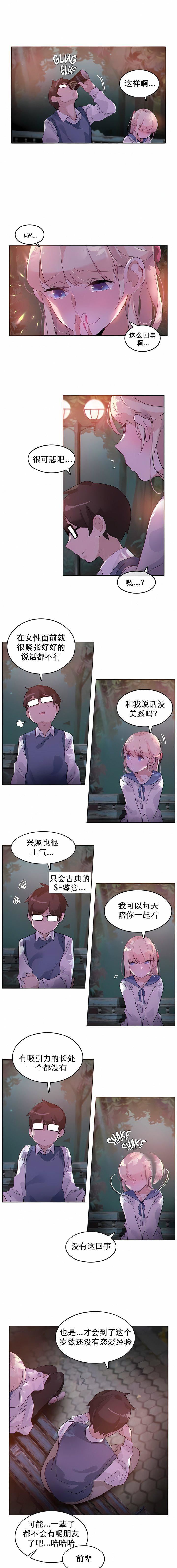 一个变态的日常生活第27话