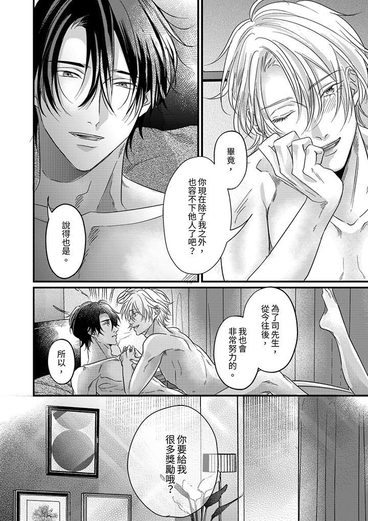 獎勵就用身體來支付吧，社長先生第14話-最終話
