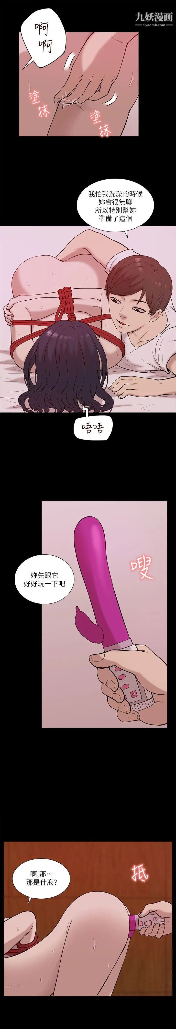 我的M屬性學姐第22話-覺醒