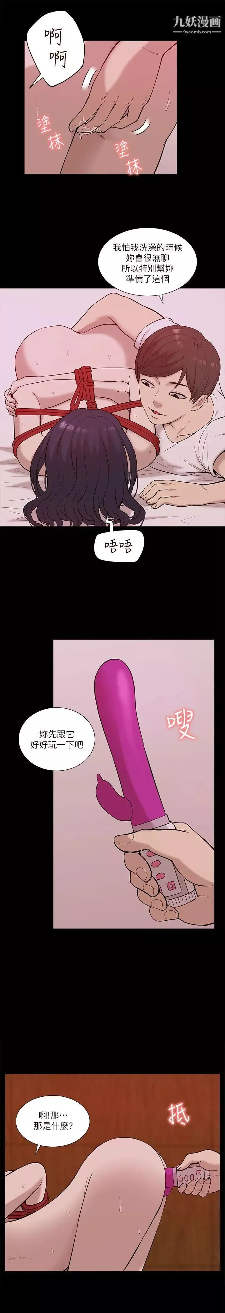 我的M屬性學姐第22話-覺醒