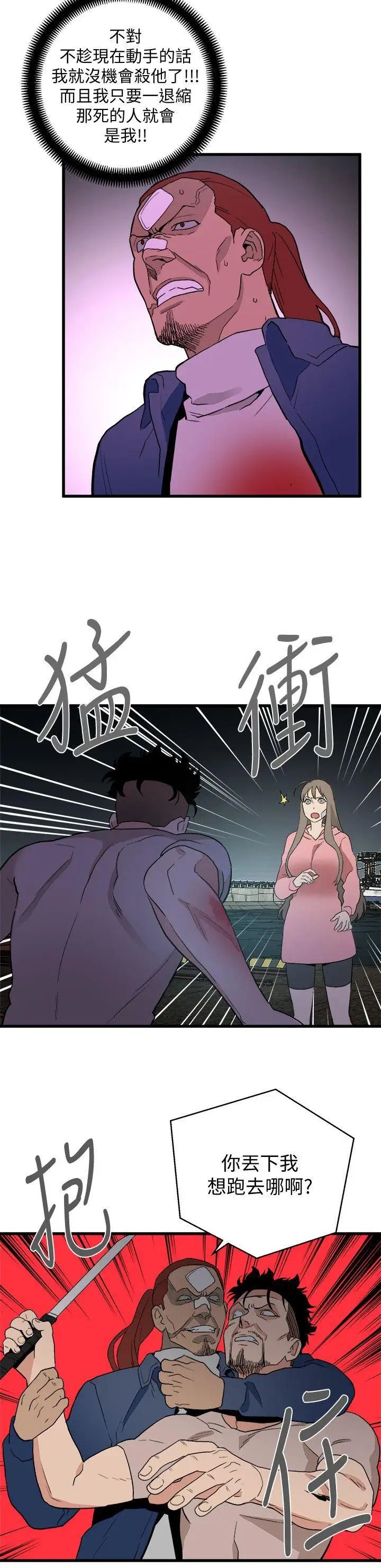 食物鏈第35話
