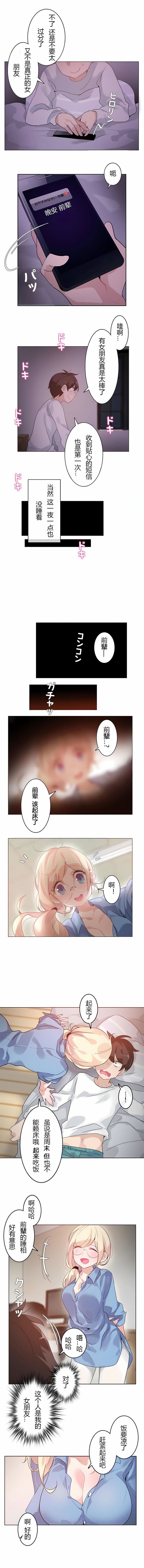 一个变态的日常生活第28话