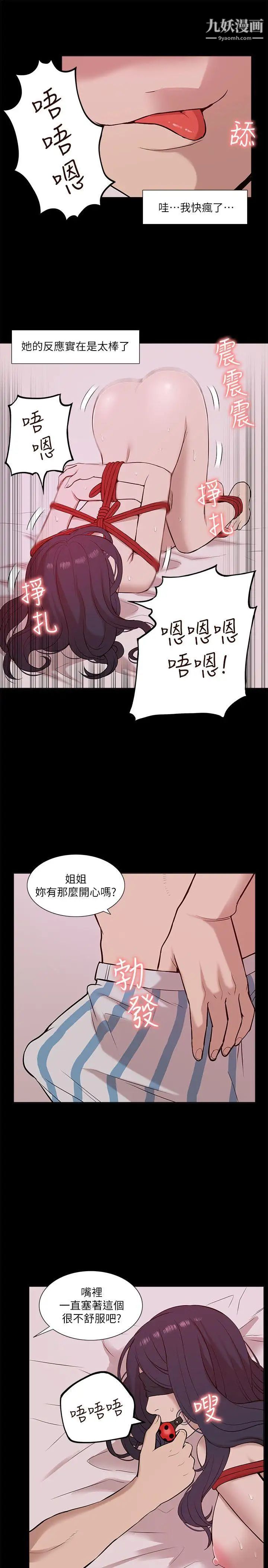 我的M属性学姐第23话-学姐，爽吗?