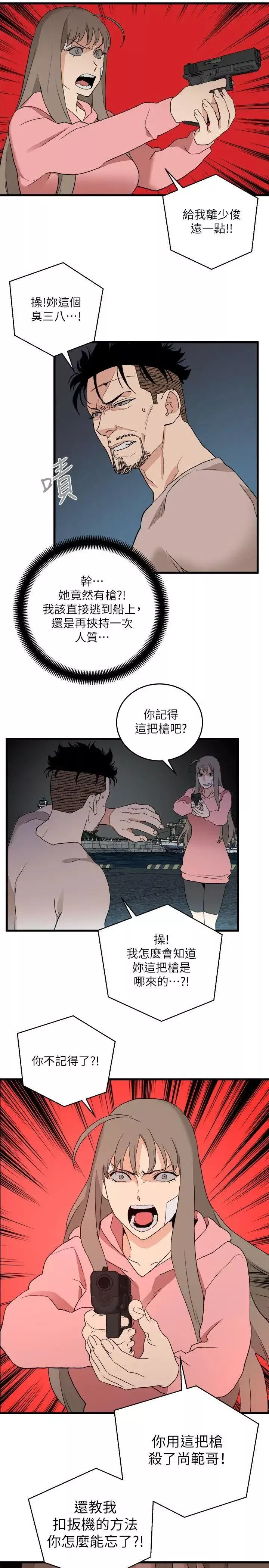 食物鏈第36話