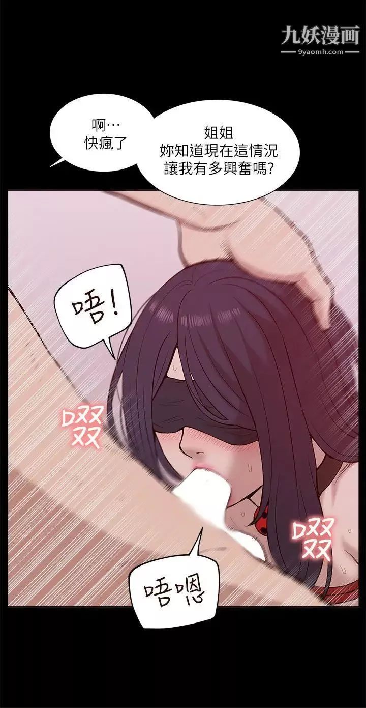 我的M屬性學姐第23話-學姐，爽嗎?