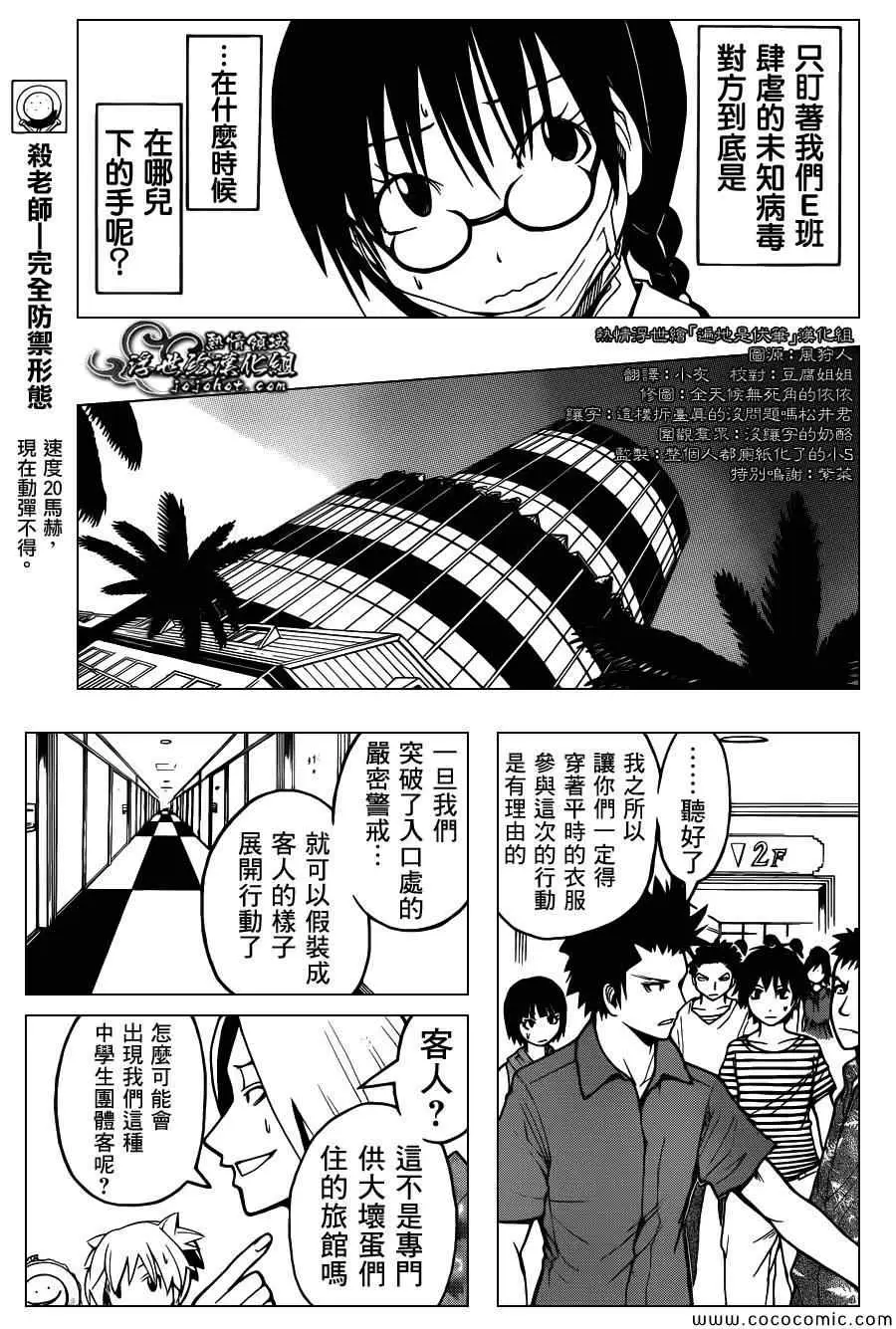 暗杀教室第063集