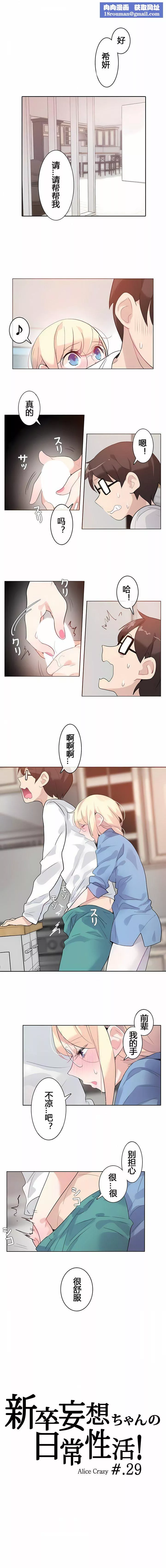 一個變態的日常生活第29話