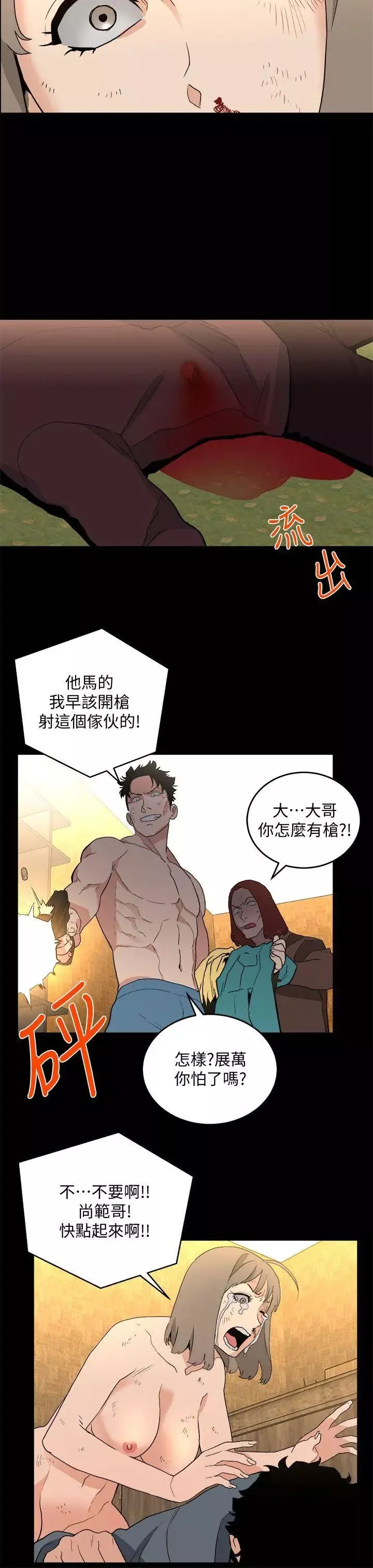 食物鏈第36話