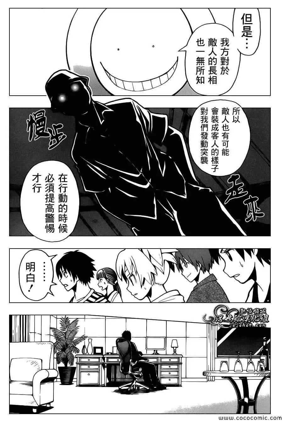 暗杀教室第063集