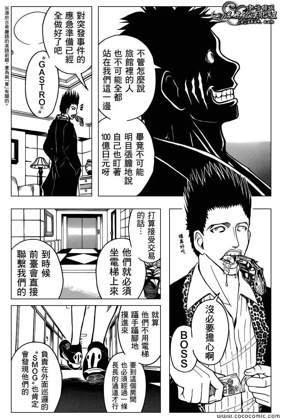 暗杀教室第063集