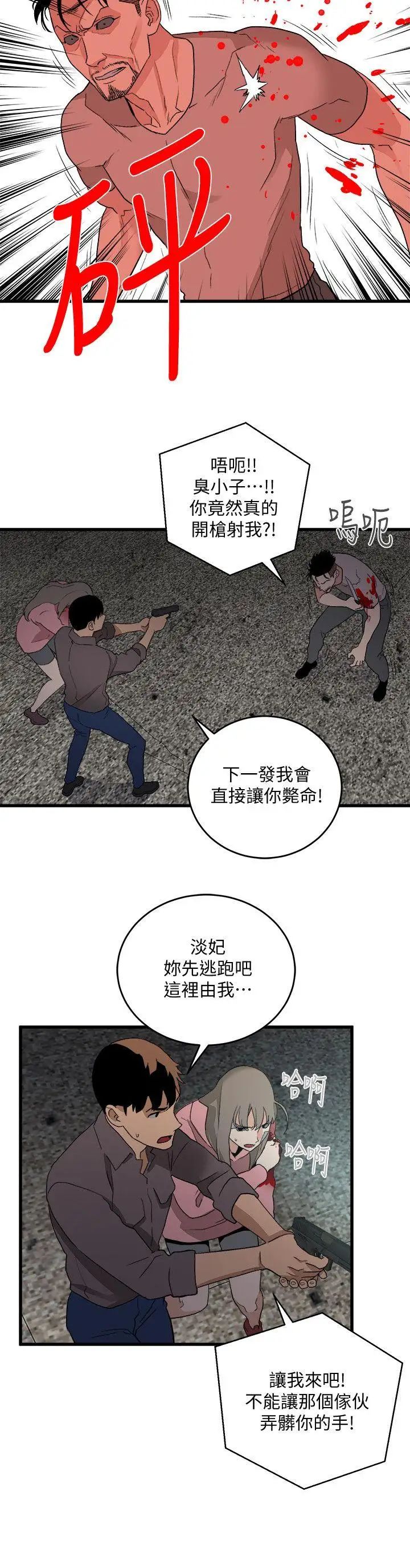 食物鏈第36話