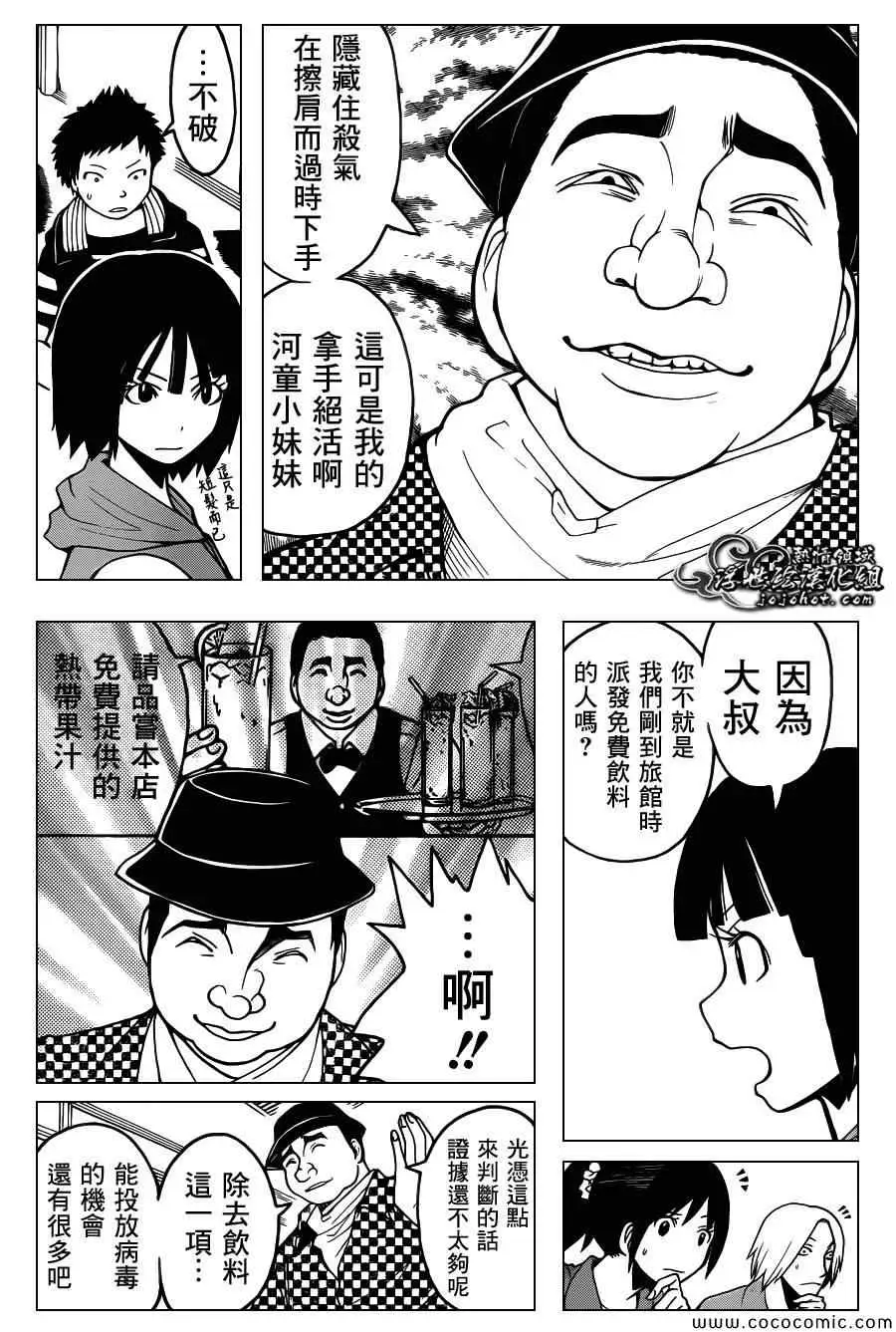 暗杀教室第063集