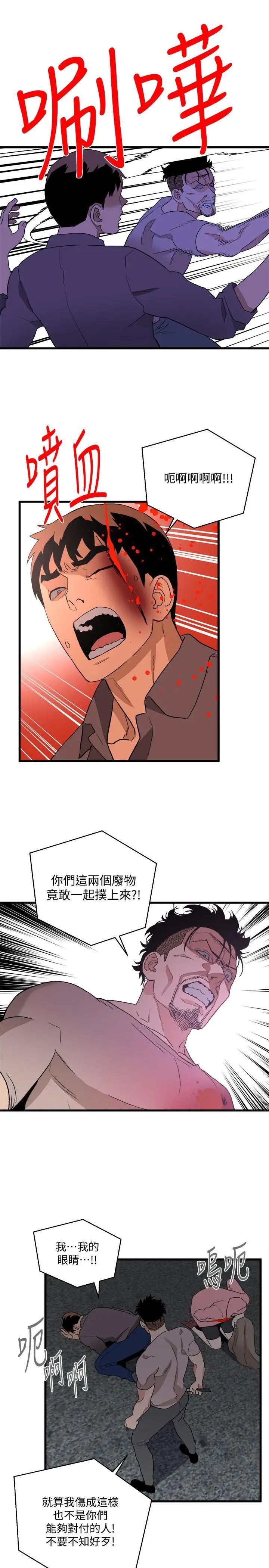 食物鏈第36話