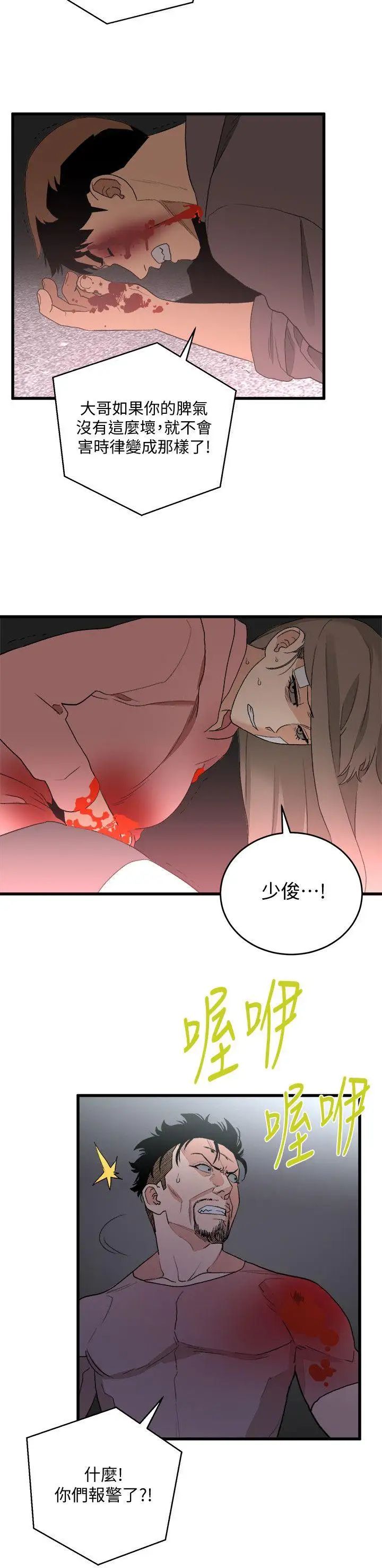 食物鏈第36話