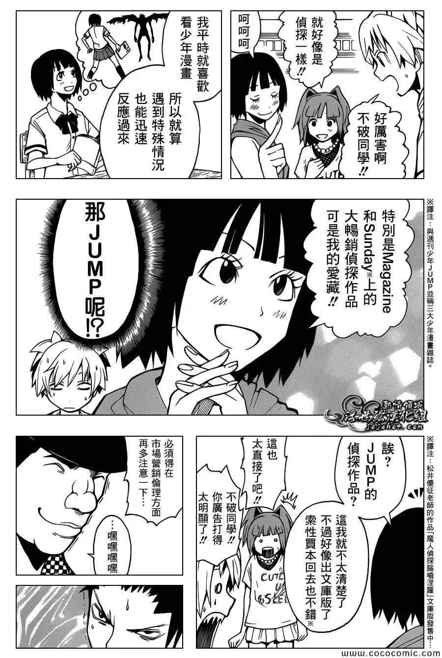 暗杀教室第063集