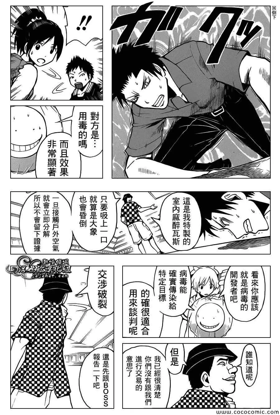 暗杀教室第063集