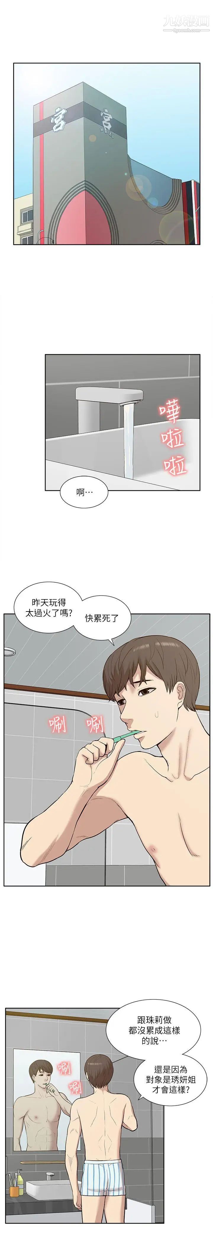 我的M属性学姐第23话-学姐，爽吗?