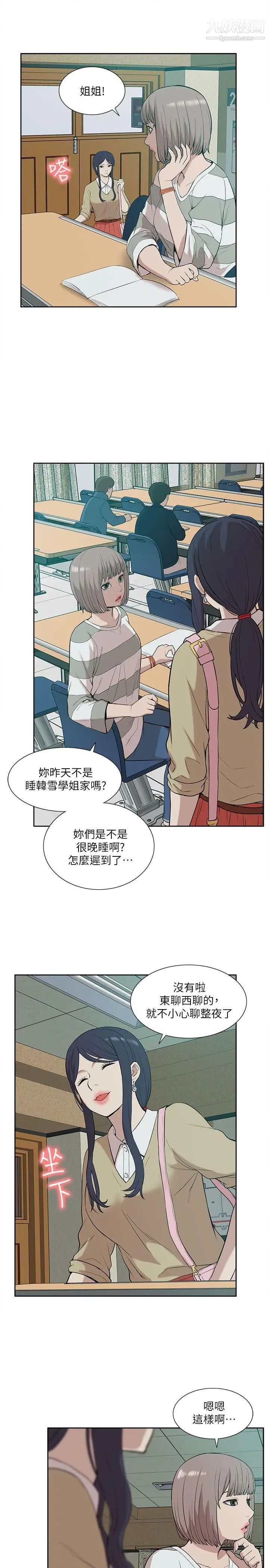 我的M屬性學姐第24話-早已濕透