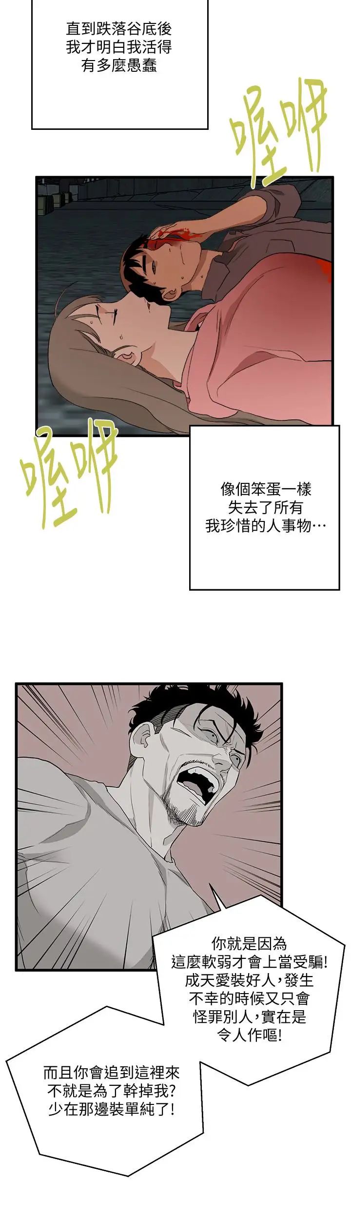 食物链最终话-到头来剩下的…