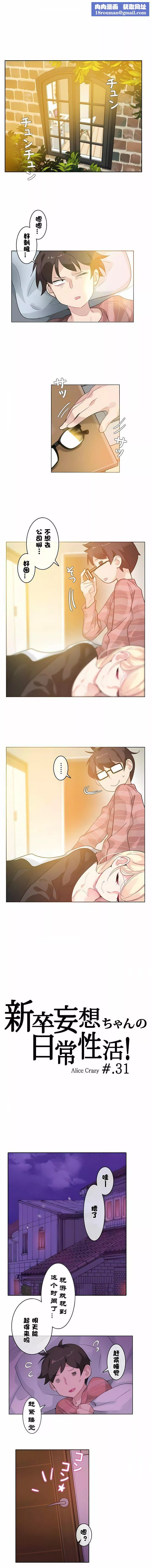 一個變態的日常生活第31話