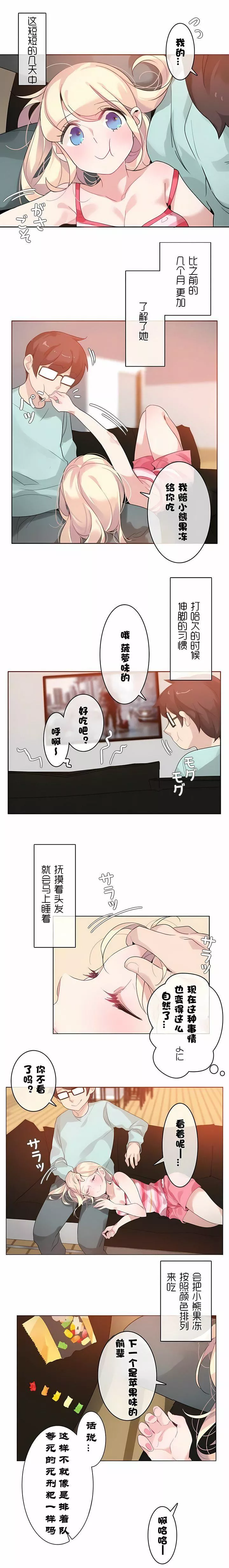 一個變態的日常生活第31話