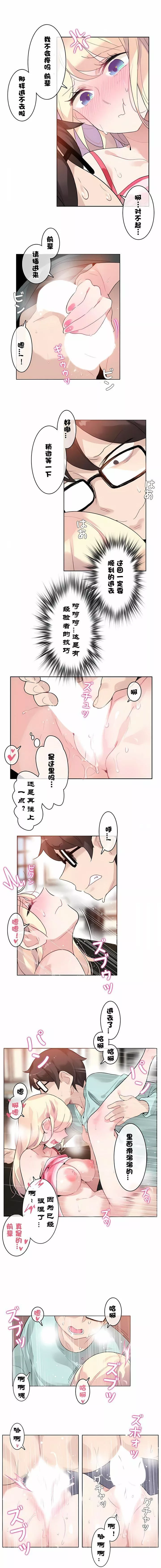 一個變態的日常生活第31話