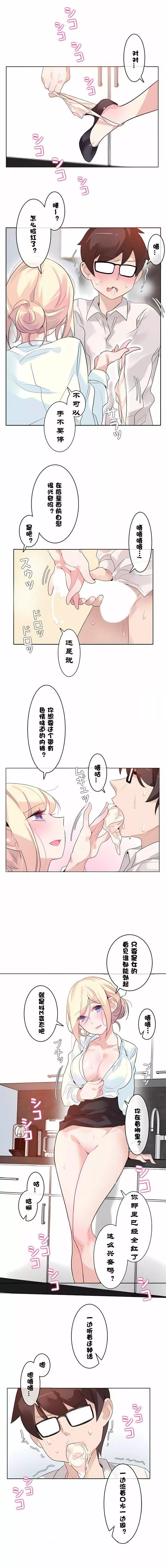 一個變態的日常生活第32話