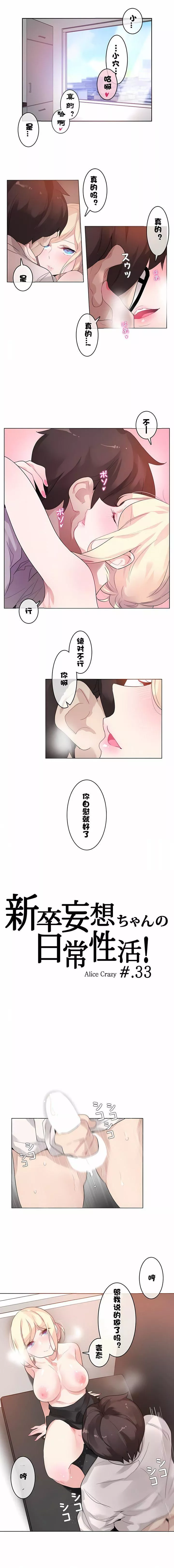 一個變態的日常生活第33話