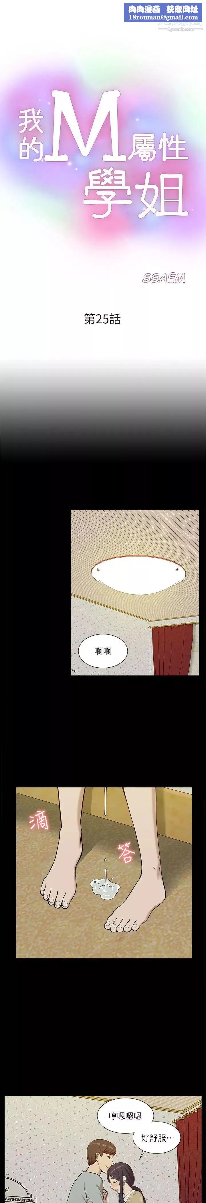 我的M屬性學姐第25話-姐姐，我都知道