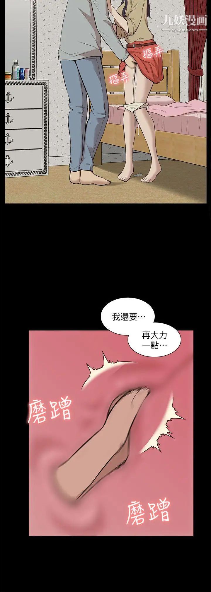 我的M属性学姐第25话-姐姐，我都知道