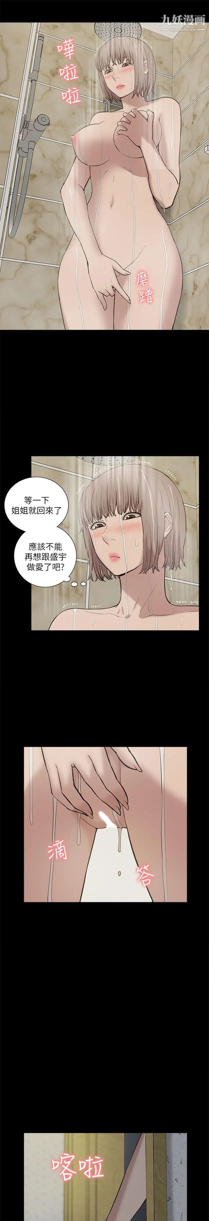 我的M属性学姐第25话-姐姐,我都知道