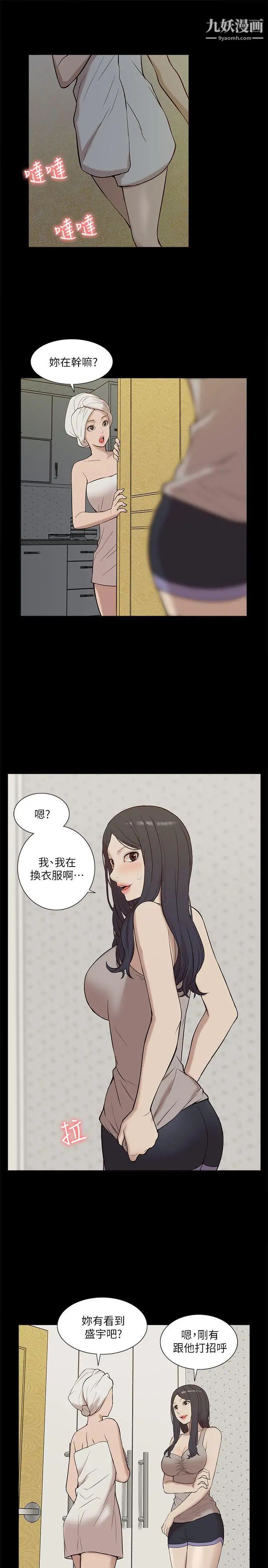 我的M属性学姐第25话-姐姐，我都知道