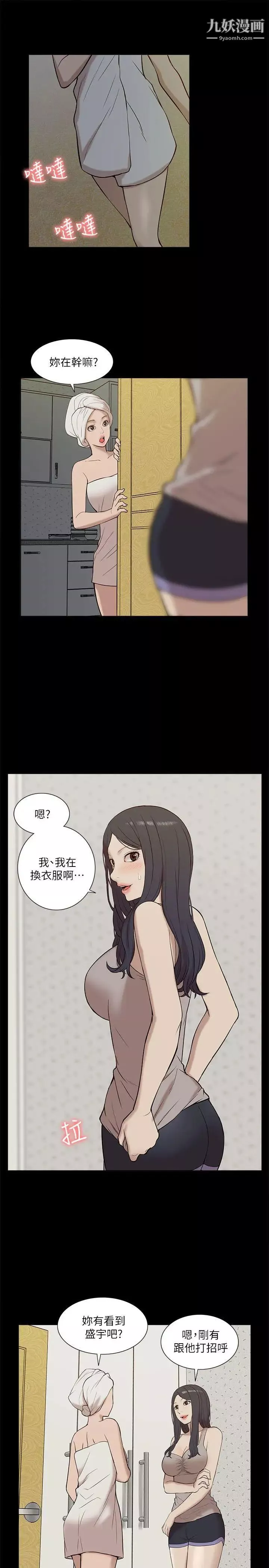 我的M屬性學姐第25話-姐姐，我都知道