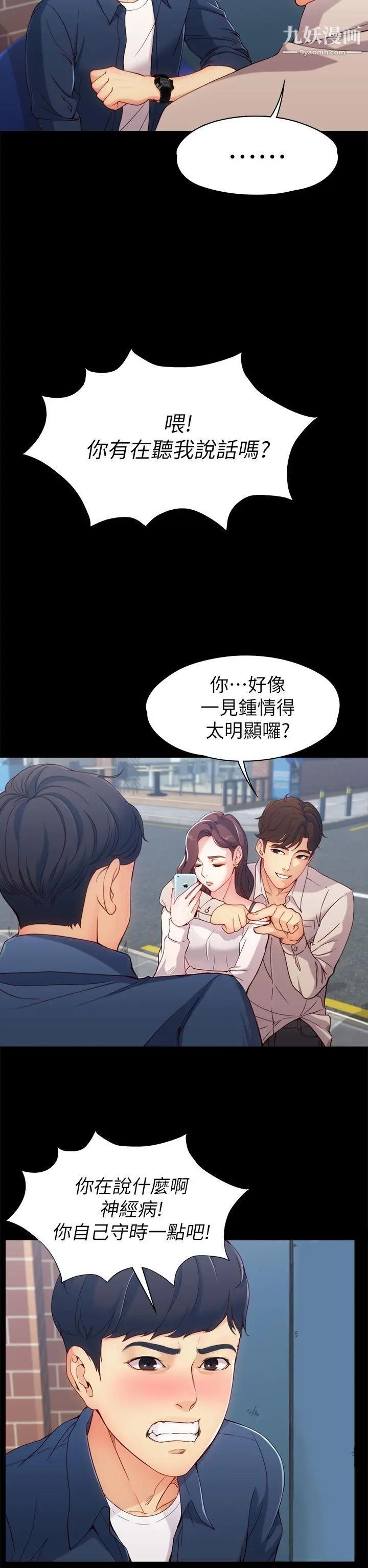 女大生世晶:無法自拔第1話-女大生世晶