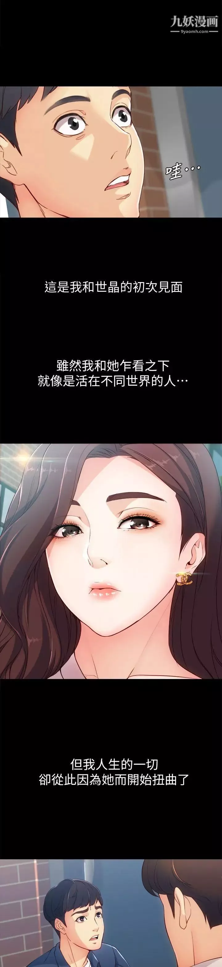 女大生世晶:無法自拔第1話-女大生世晶