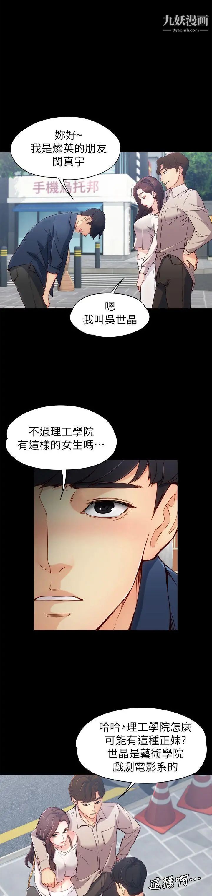 女大生世晶:無法自拔第1話-女大生世晶
